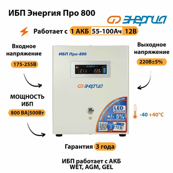 Энергия ИБП Про 800 12В - ИБП и АКБ - ИБП для котлов - Магазин сварочных аппаратов, сварочных инверторов, мотопомп, двигателей для мотоблоков ПроЭлектроТок