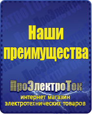 Магазин сварочных аппаратов, сварочных инверторов, мотопомп, двигателей для мотоблоков ПроЭлектроТок ИБП Энергия в Альметьевске