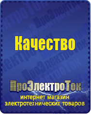 Магазин сварочных аппаратов, сварочных инверторов, мотопомп, двигателей для мотоблоков ПроЭлектроТок ИБП Энергия в Альметьевске